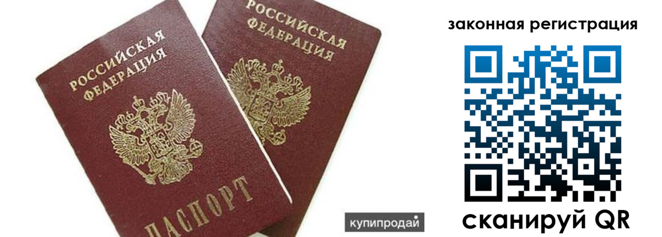 прописка от собственника в Северске