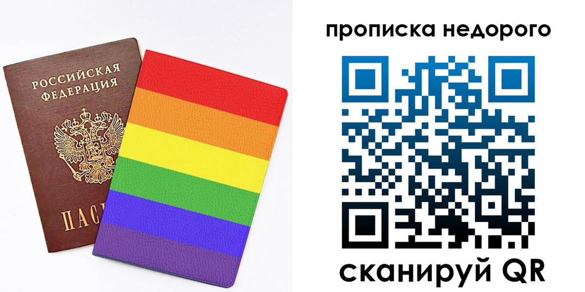 прописка регистрация в Северске