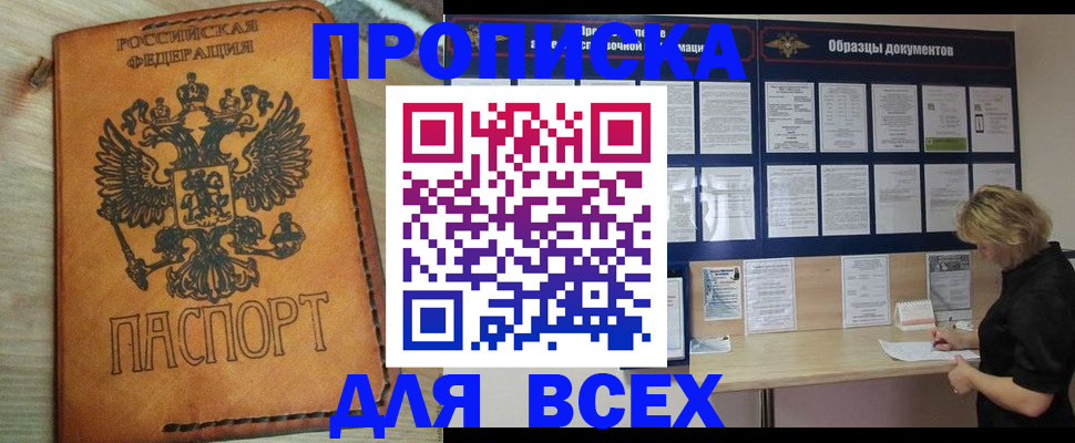 временная регистрация собственник в Северске