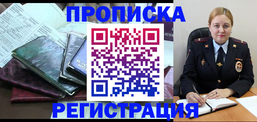 временная регистрация адрес в Северске